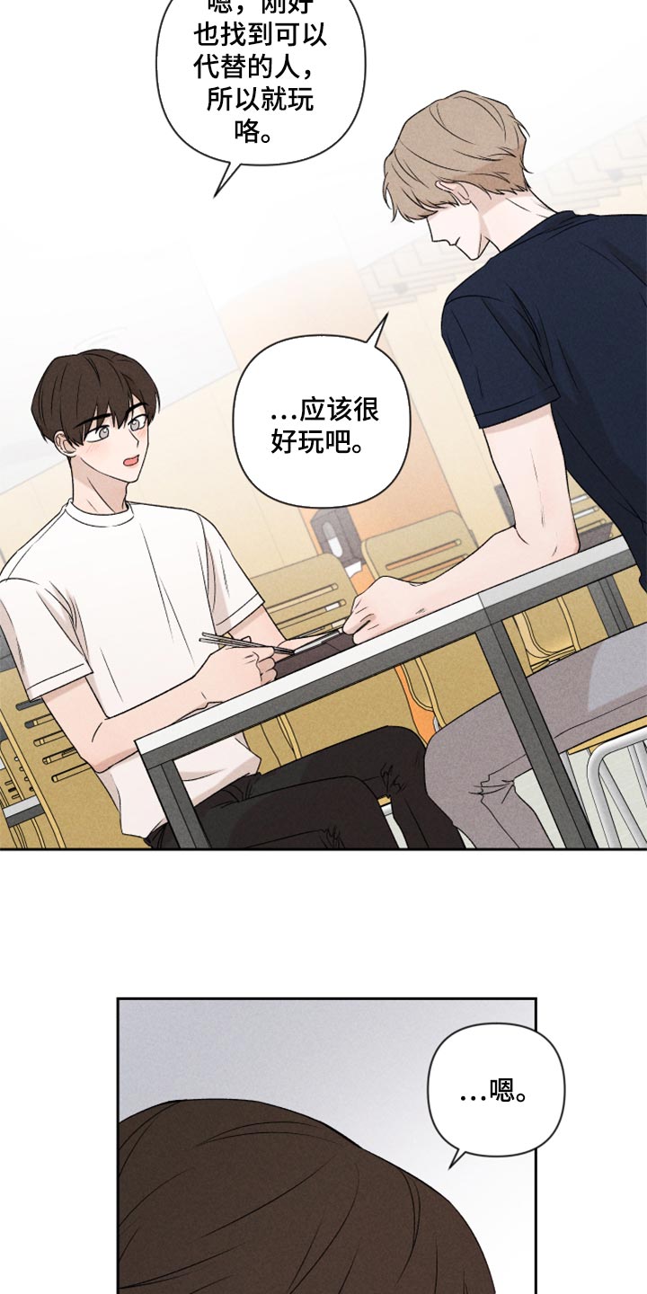 别让我心动漫画,第37章：退缩5图