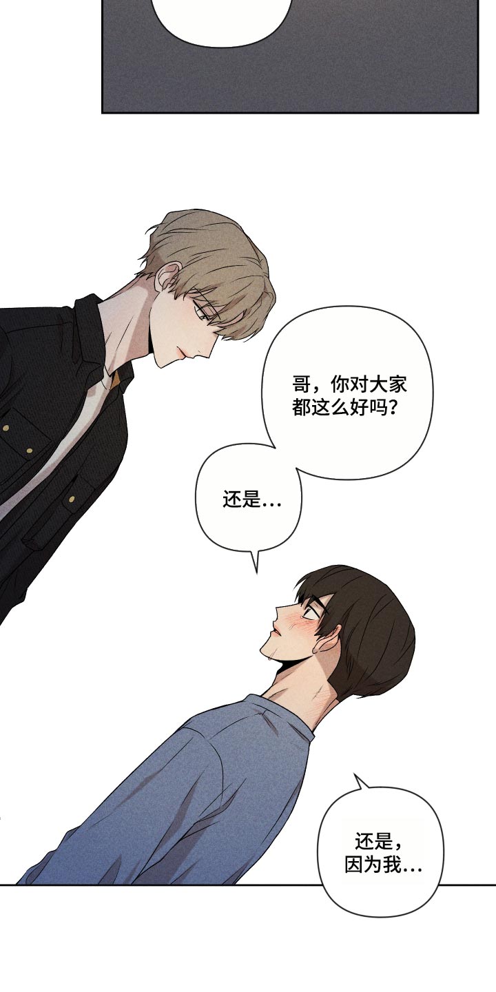 别让我心动漫画,第26章：不要对我这么好2图