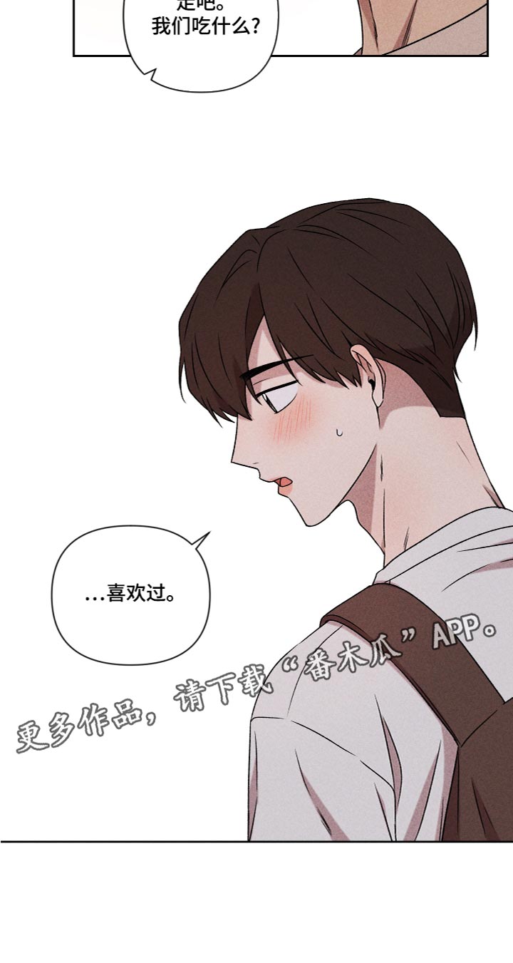 别让我心动漫画,第56章：【第二季】喜欢过3图