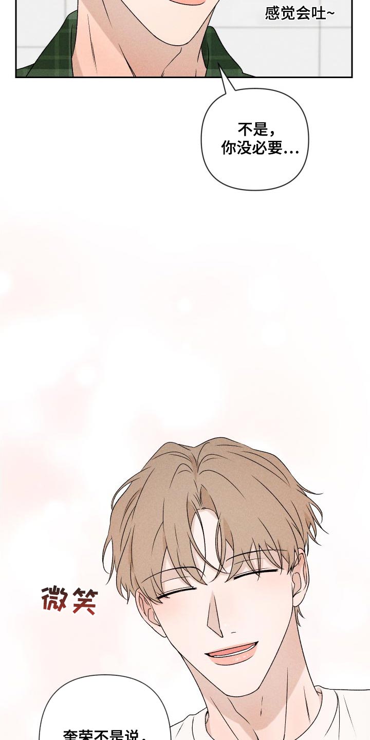 别让我心动漫画,第85章：【第二季】重修2图