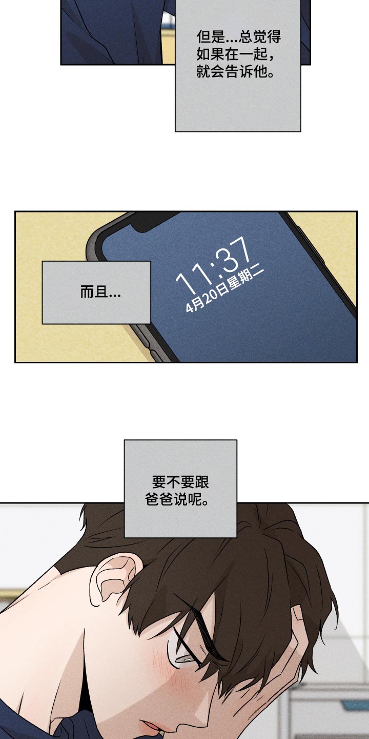 别让我心动漫画,第21章：联系3图
