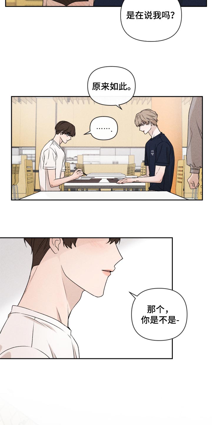 别让我心动漫画,第37章：退缩4图
