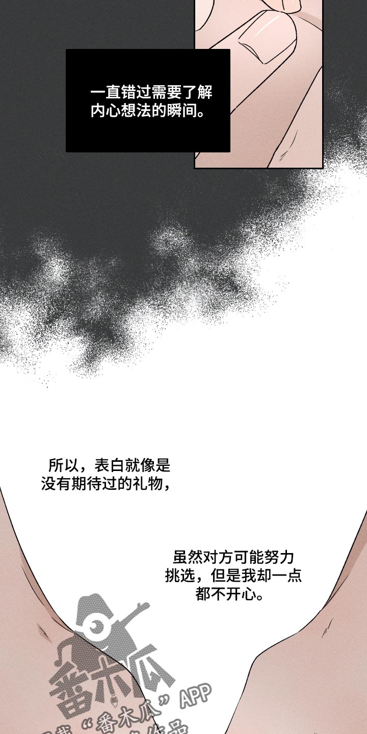 别让我心动漫画,第29章：狡辩5图