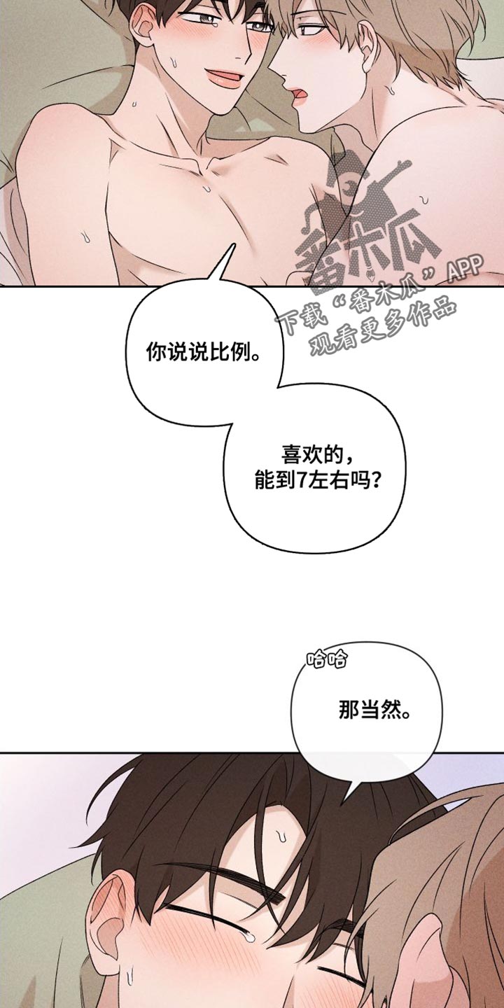 别让我心动漫画,第84章：【第二季】你哭了3图