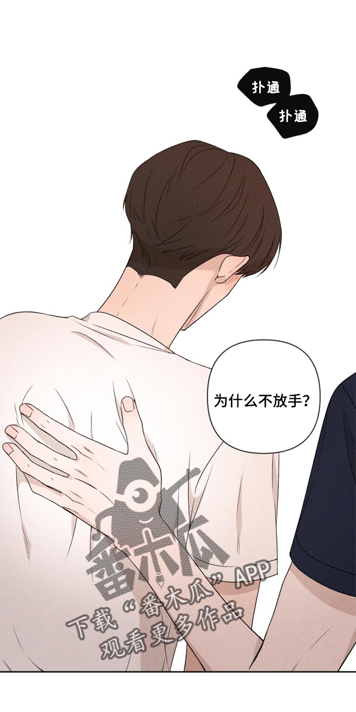 别让我心动漫画,第38章：有点不一样1图