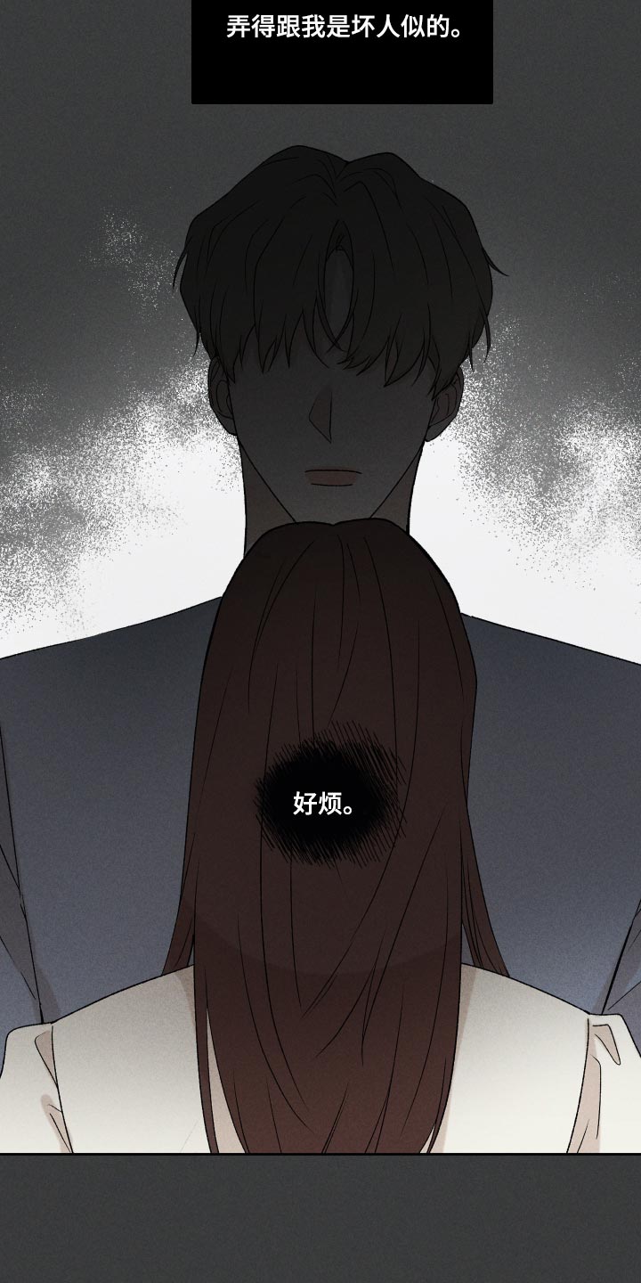 别让我心动漫画,第29章：狡辩3图