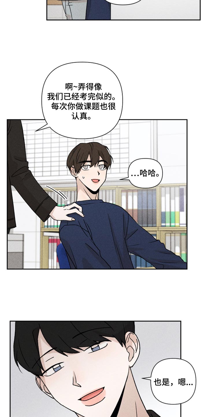 别让我心动漫画,第21章：联系5图