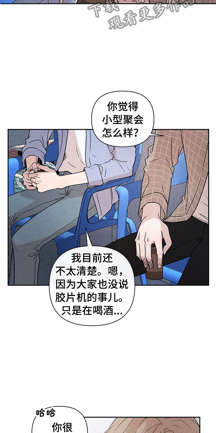 别让我心动漫画,第4章：巧克力奶5图