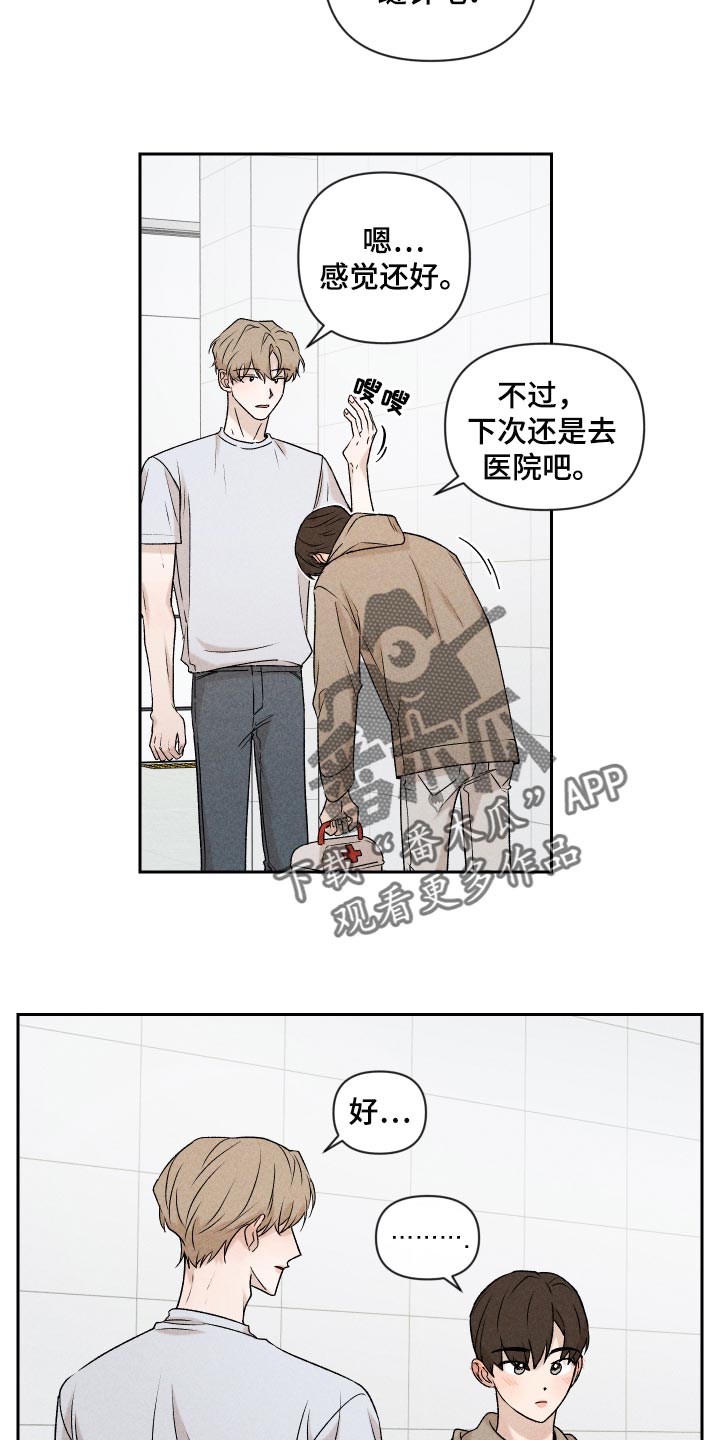 别让我心动漫画,第30章：跟我聊天还好吧4图