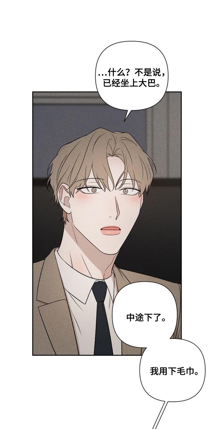 别让我心动漫画,第90章：【第二季】太想你了5图