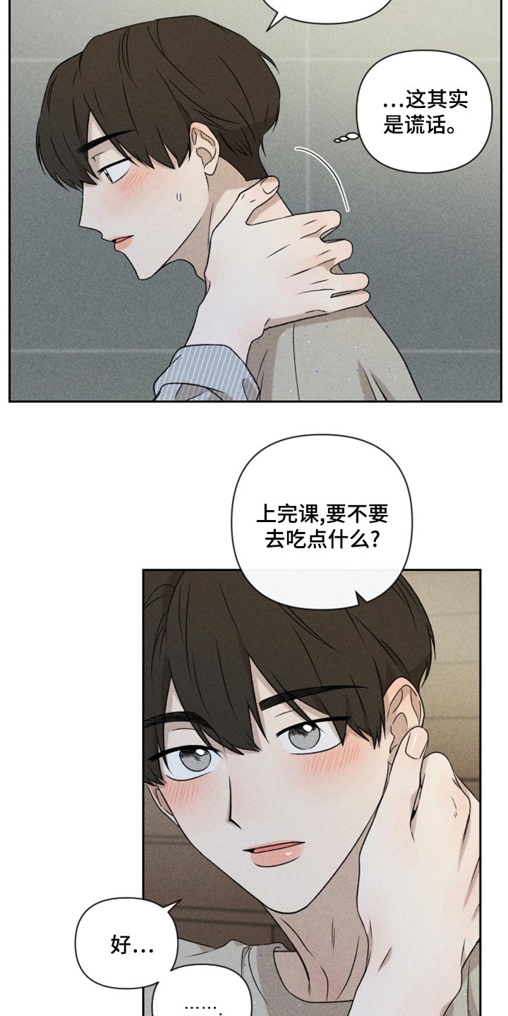 别让我心动漫画,第54章：【第二季】嫉妒1图