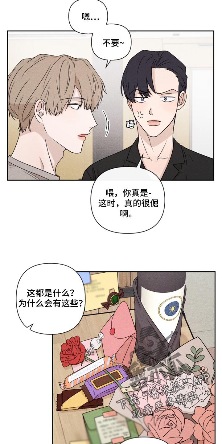 别让我心动漫画,第40章：你现在在哪？4图