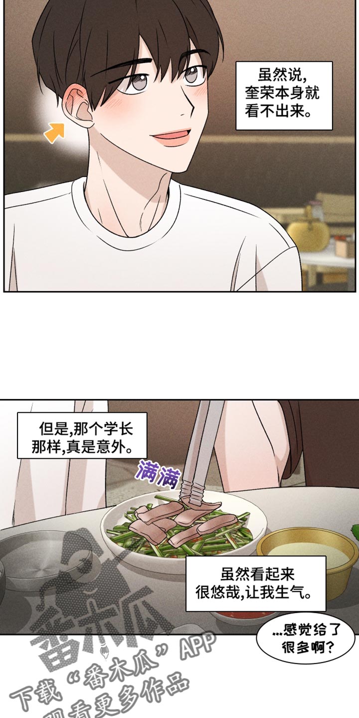 别让我心动漫画,第66章：【第二季】一整天都在想你3图
