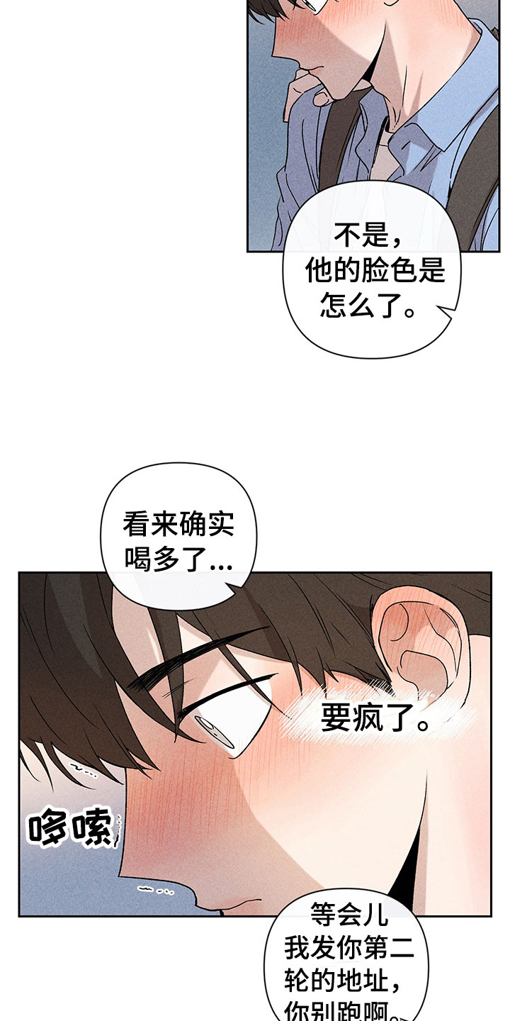 别让我心动漫画,第5章：超越期待4图