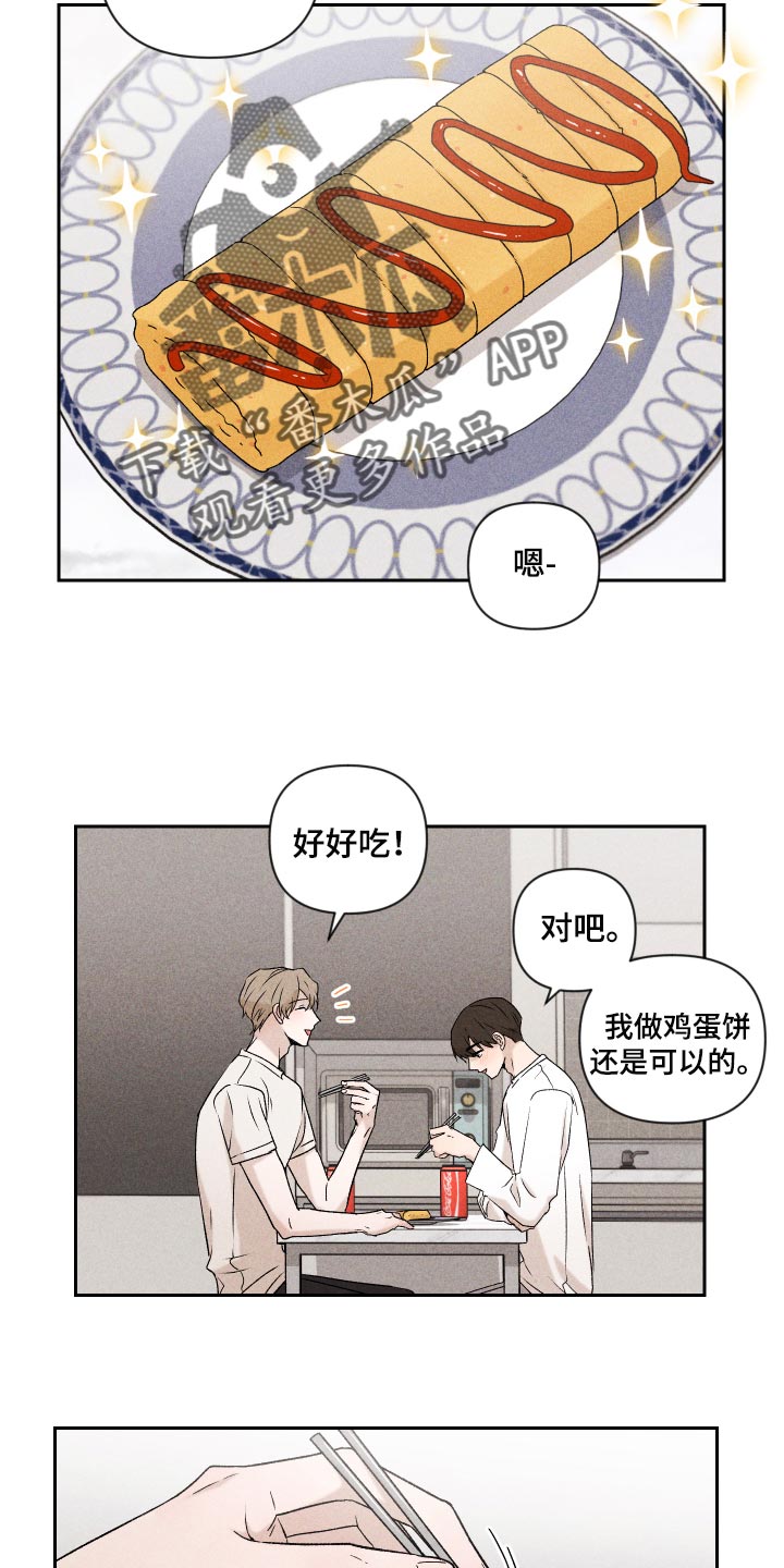 别让我心动漫画,第24章：期待2图