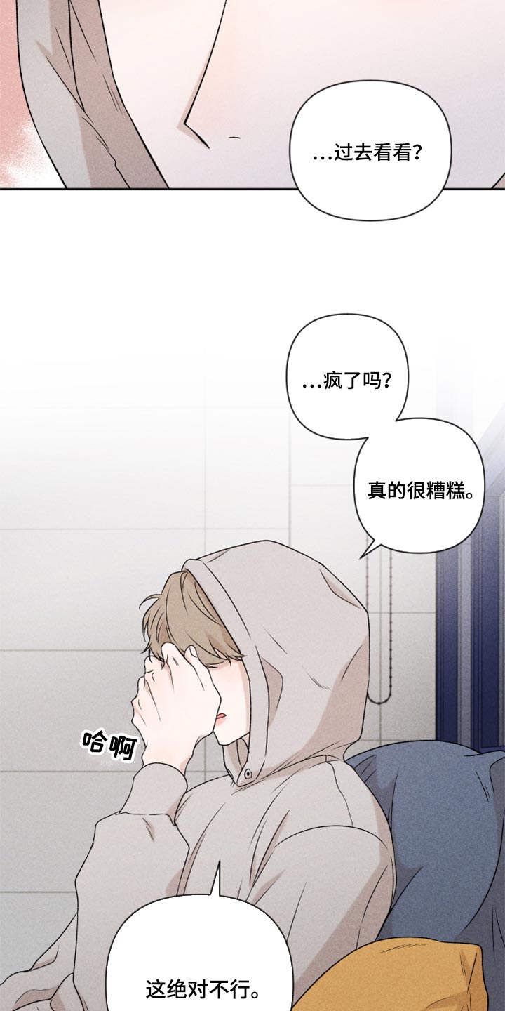 别让我心动漫画,第35章：我真的很糟糕2图