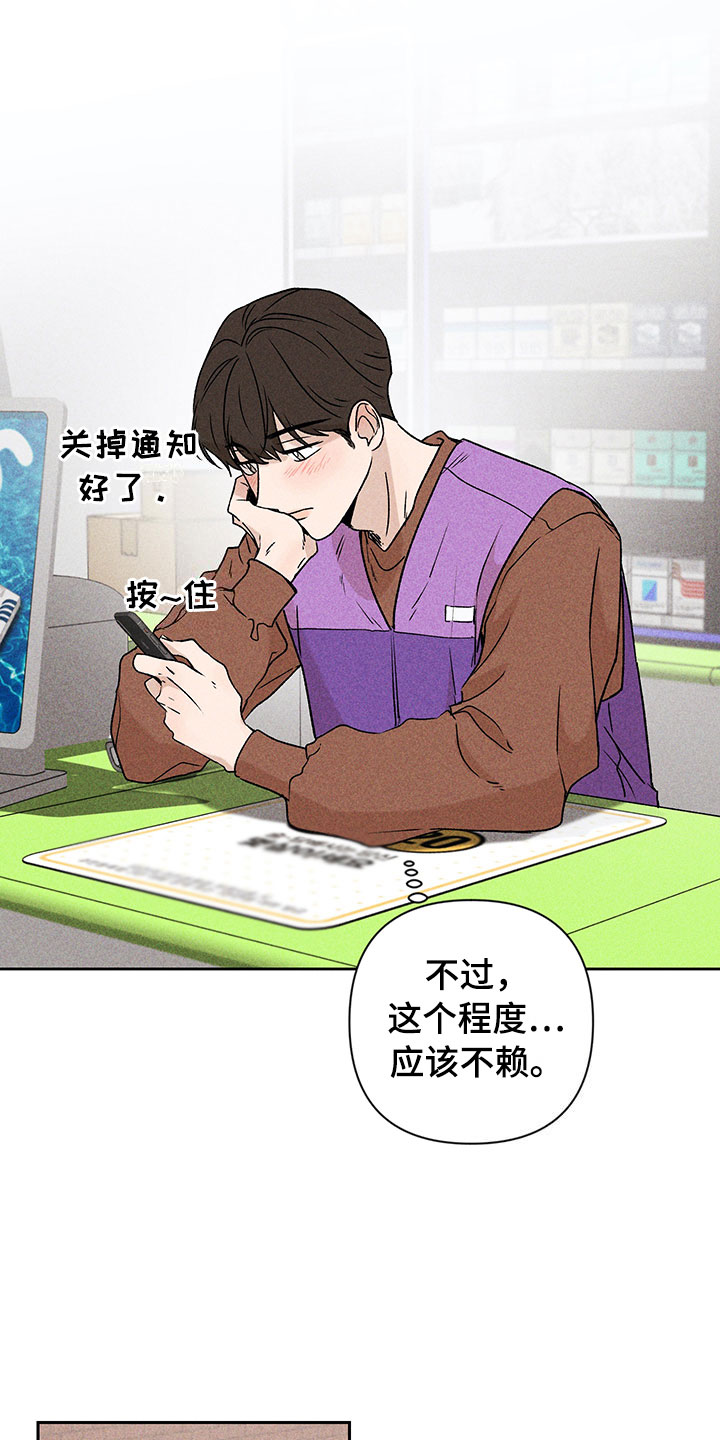 别让我心动漫画,第3章：小型聚会5图