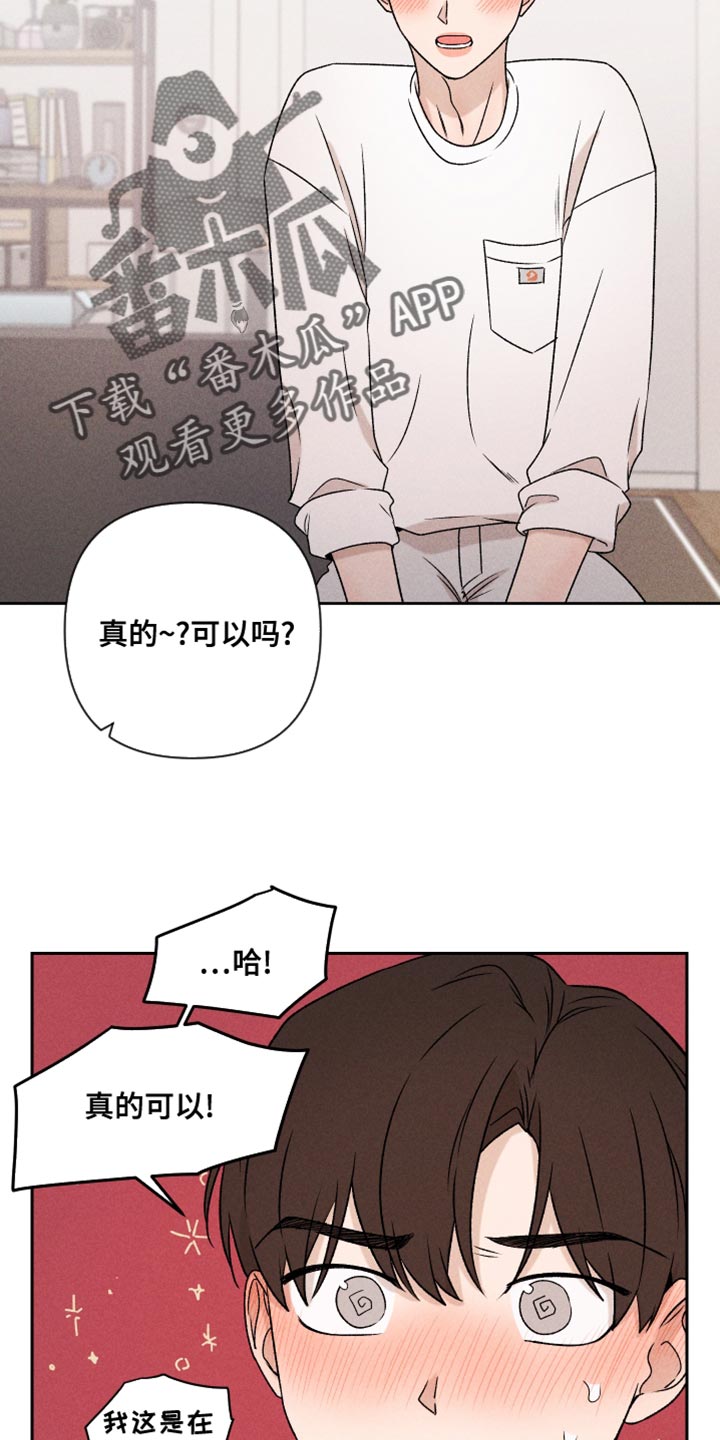 别让我心动漫画,第67章：【第二季】我可以5图