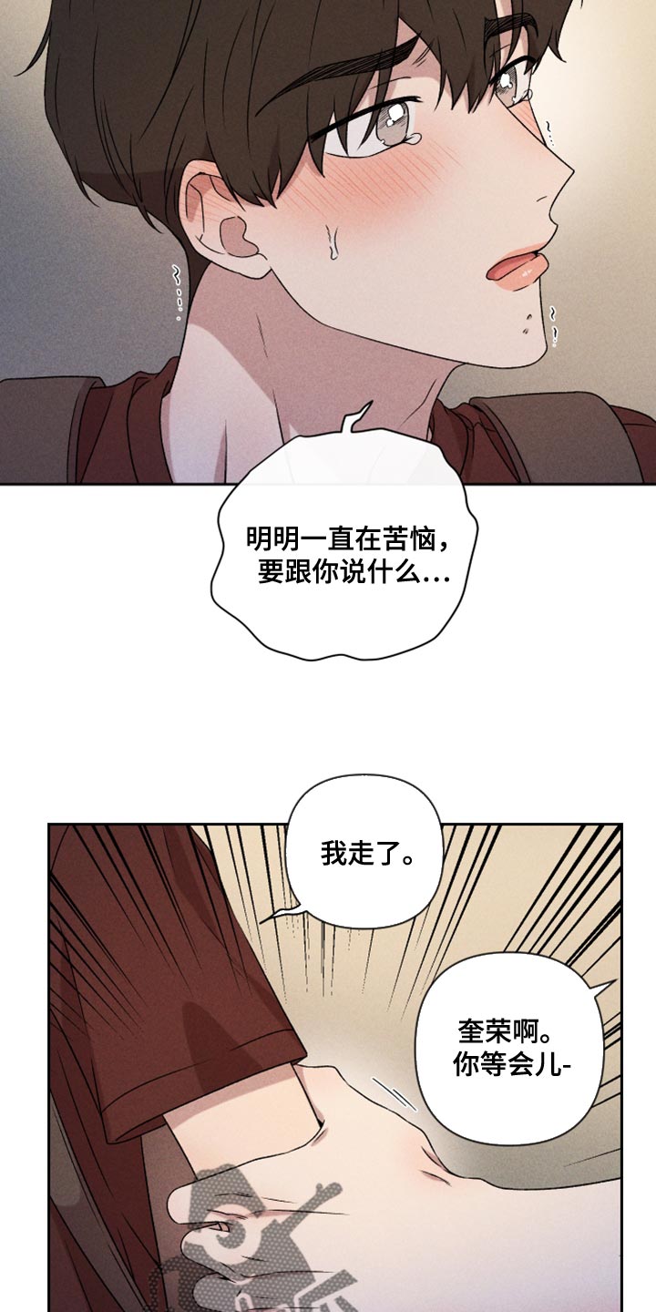 别让我心动漫画,第77章：【第二季】我要走3图