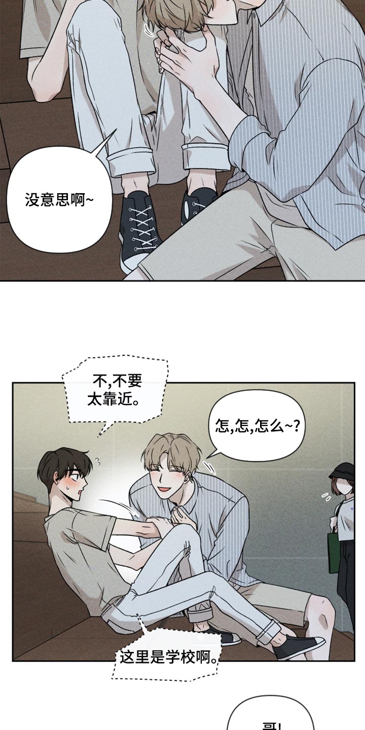 别让我心动漫画,第54章：【第二季】嫉妒1图
