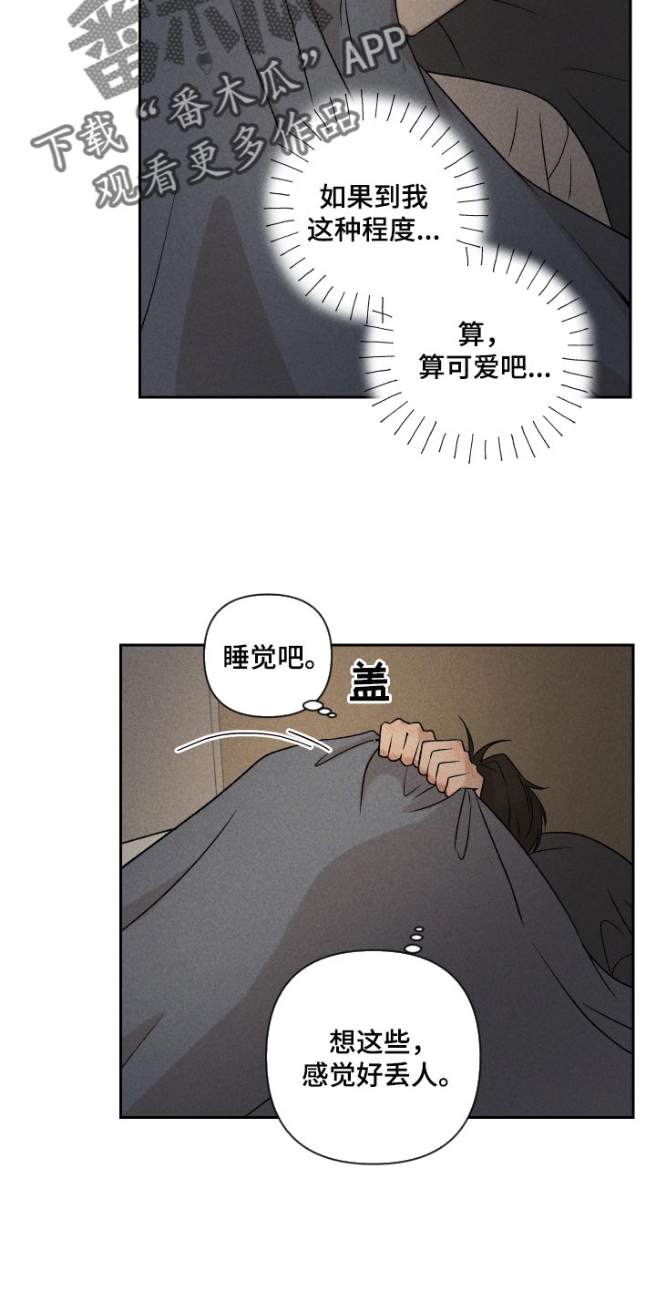 别让我心动漫画,第20章：好丢人2图