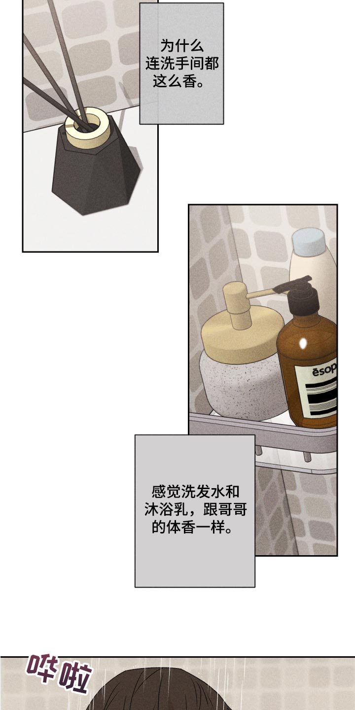 别让我心动漫画,第23章：来我家睡吧1图