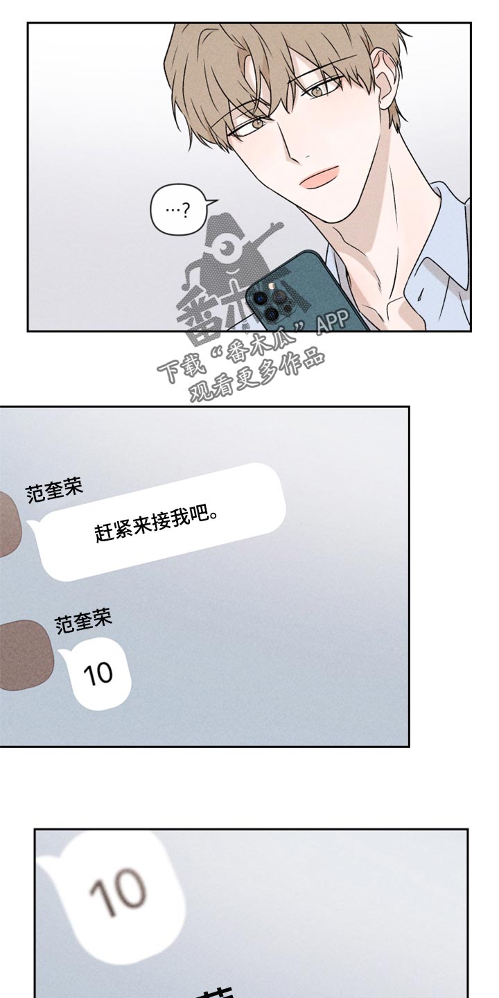 别让我心动漫画,第48章：脸皮真的很厚2图
