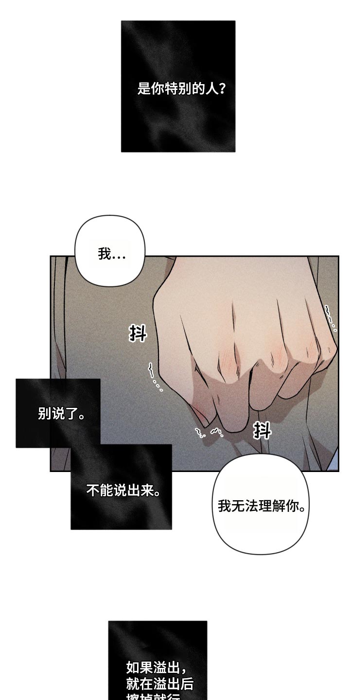 别让我心动漫画,第26章：不要对我这么好3图