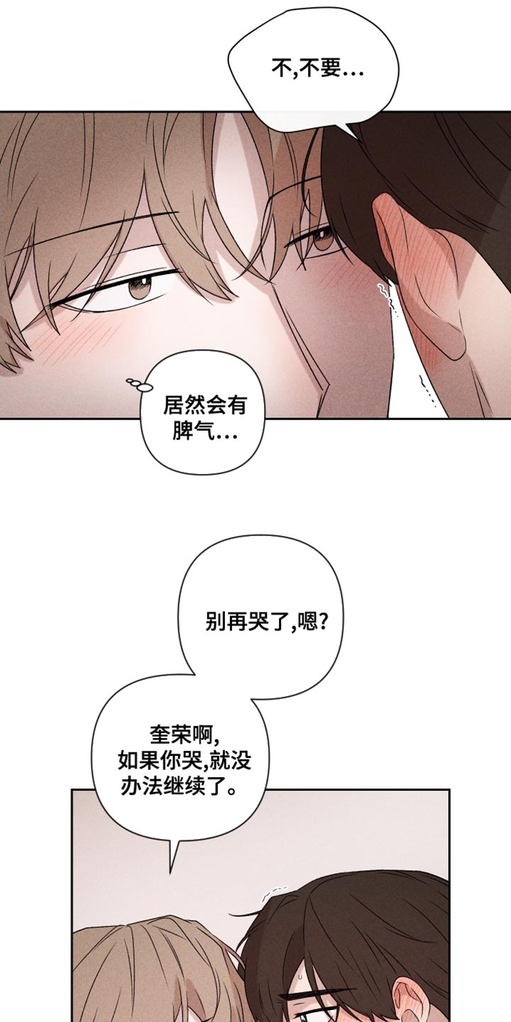 别让我心动漫画,第67章：【第二季】我可以2图