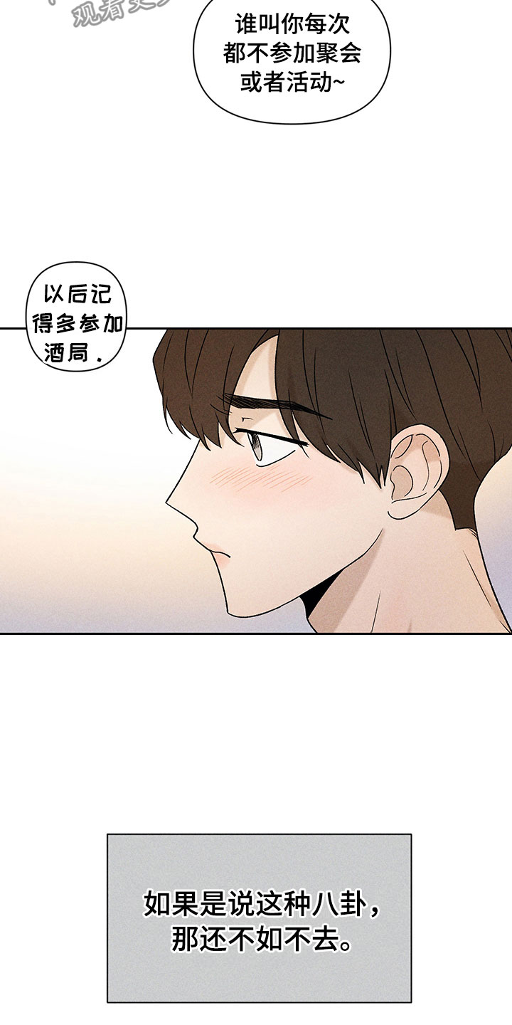 别让我心动漫画,第10章：流言蜚语1图