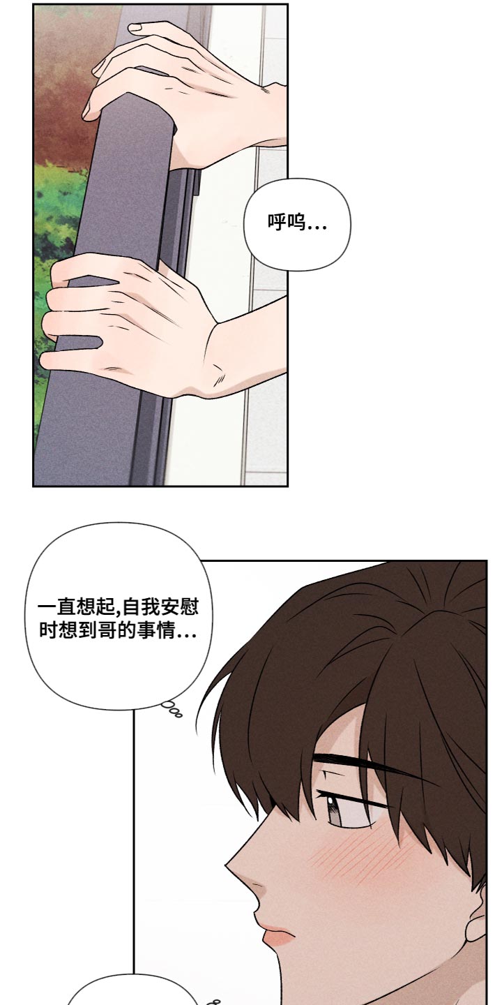 别让我心动漫画,第60章：【第二季】好丢人5图