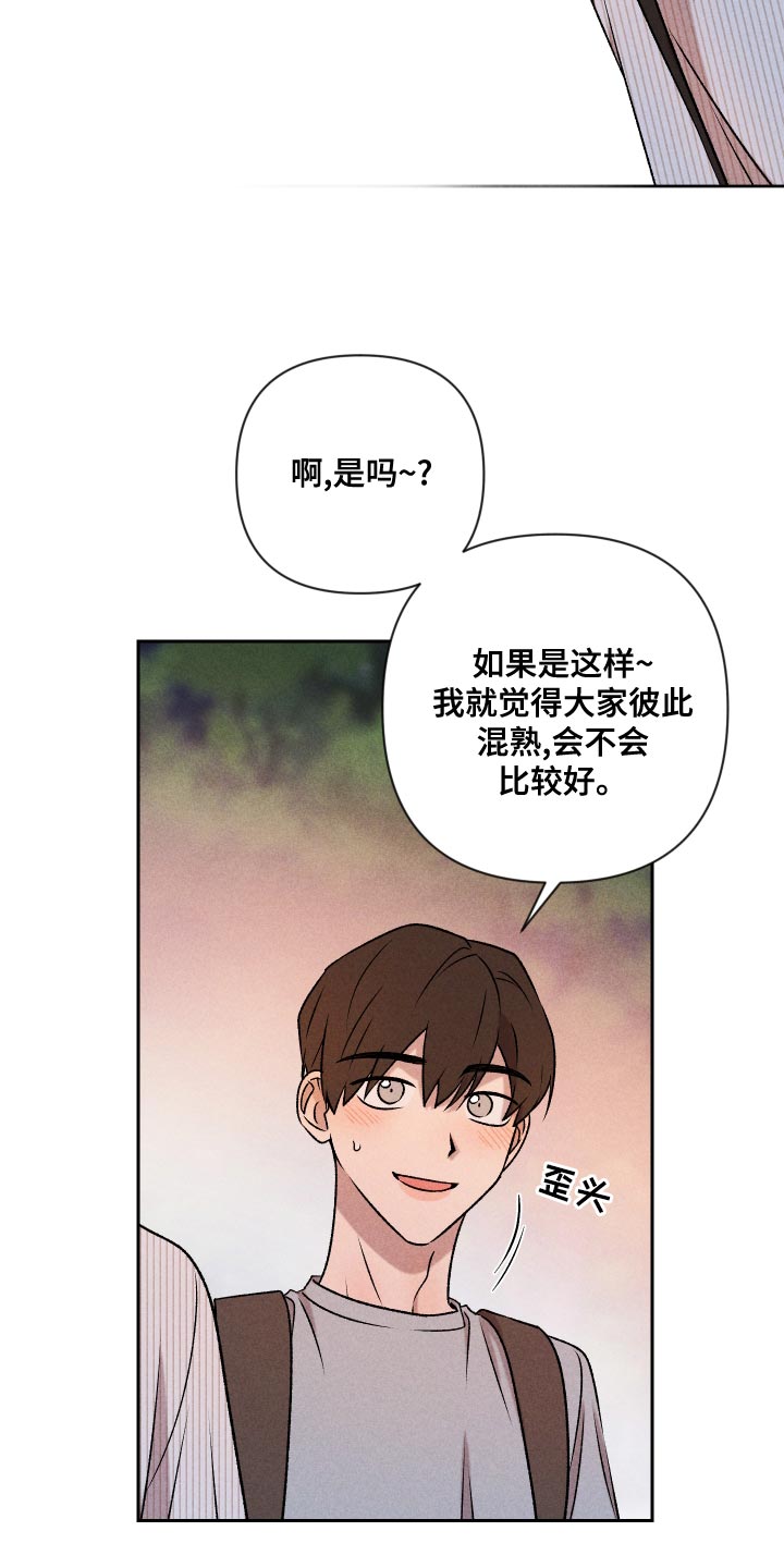 别让我心动漫画,第64章：【第二季】实话实说1图