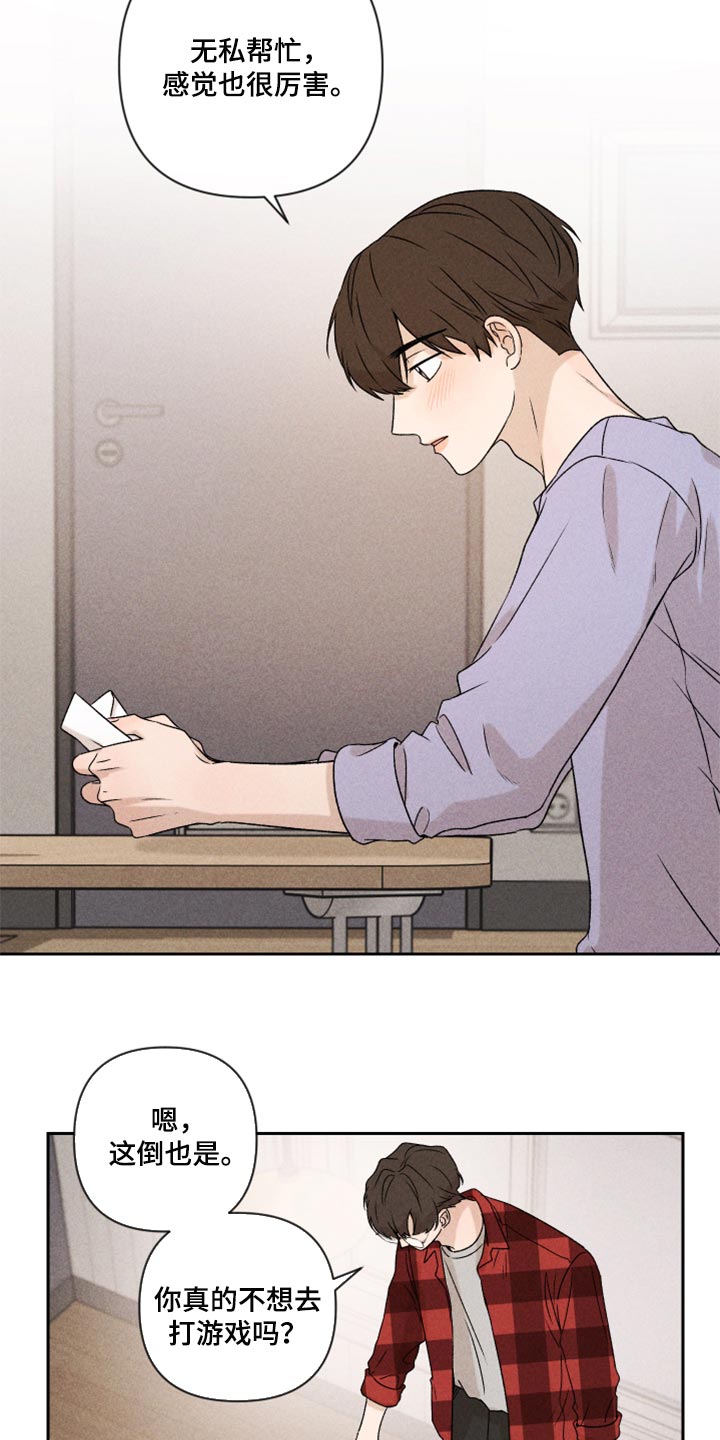 别让我心动漫画,第40章：你现在在哪？3图