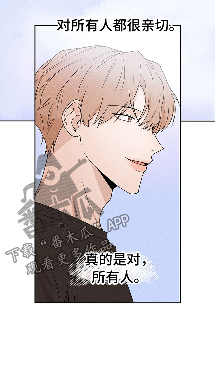 别让我心动漫画,第6章：说不出口1图