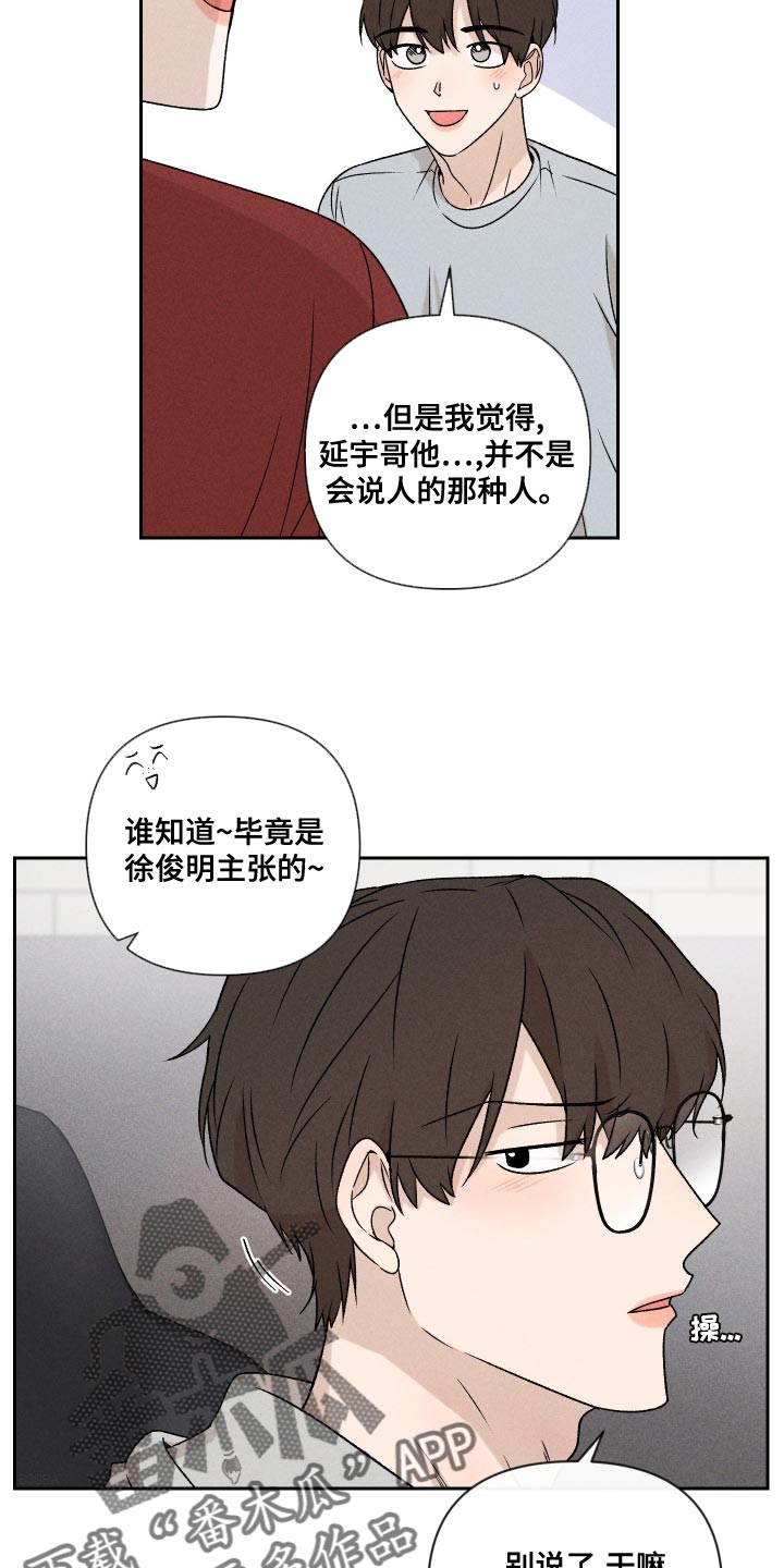 别让我心动漫画,第63章：【第二季】还是很在意4图