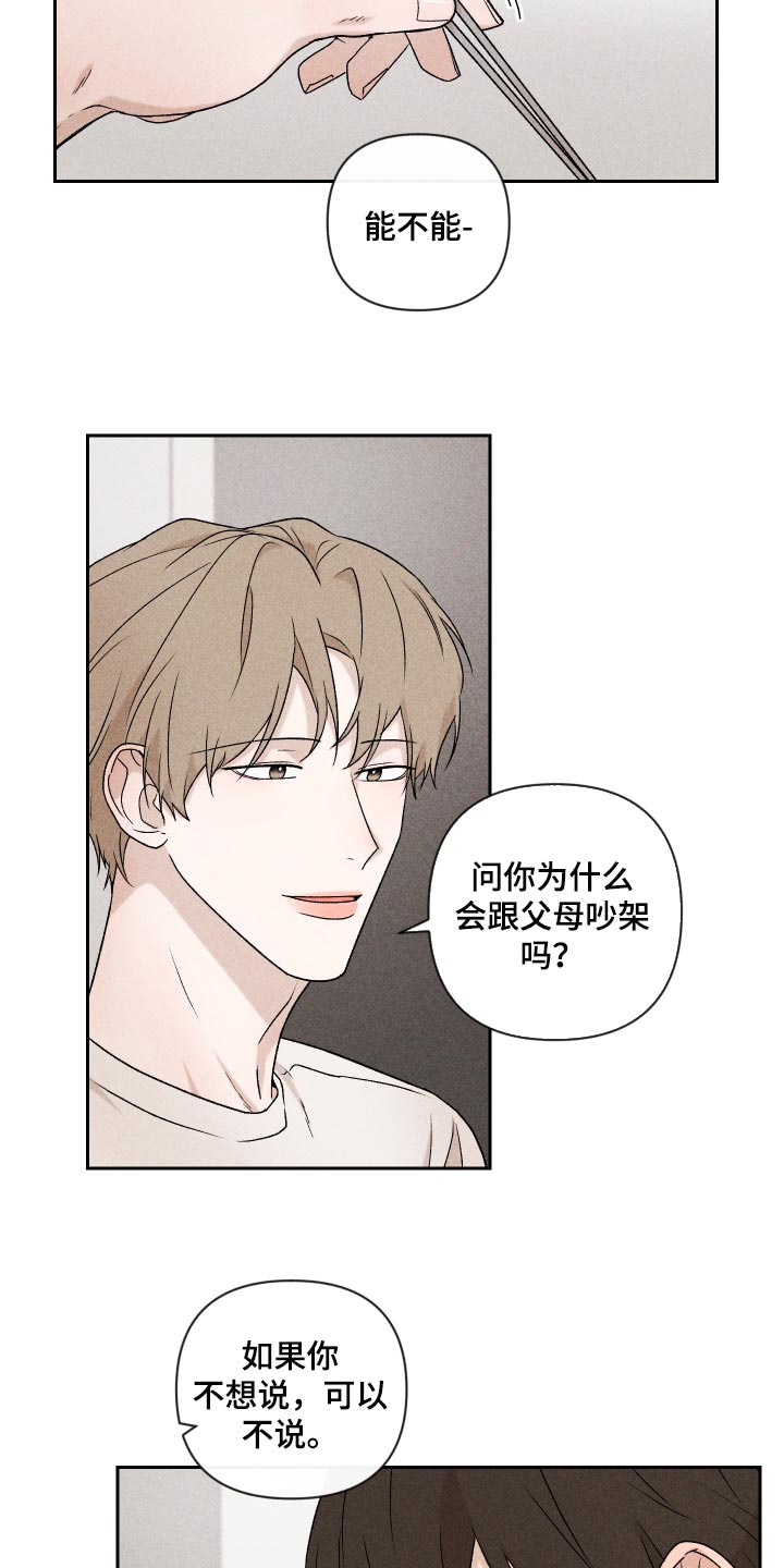 别让我心动漫画,第24章：期待3图