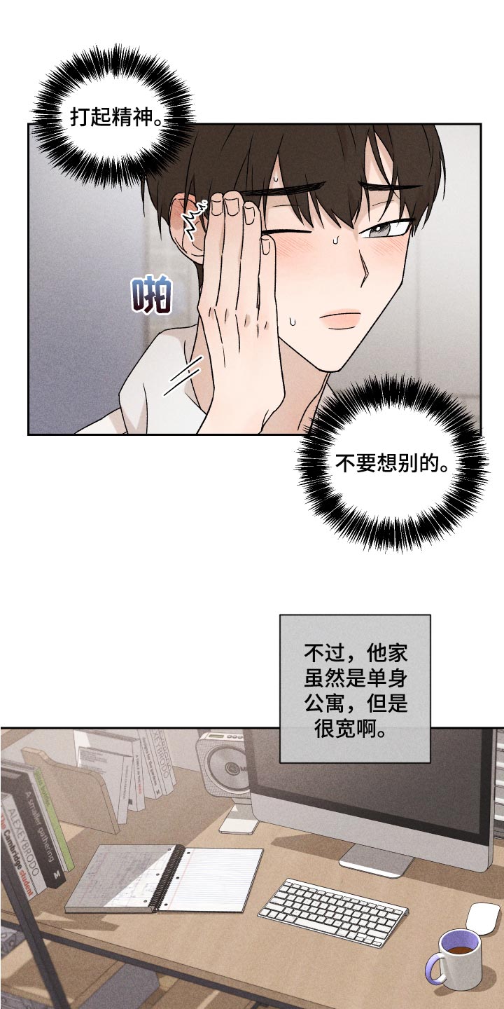 别让我心动漫画,第23章：来我家睡吧2图