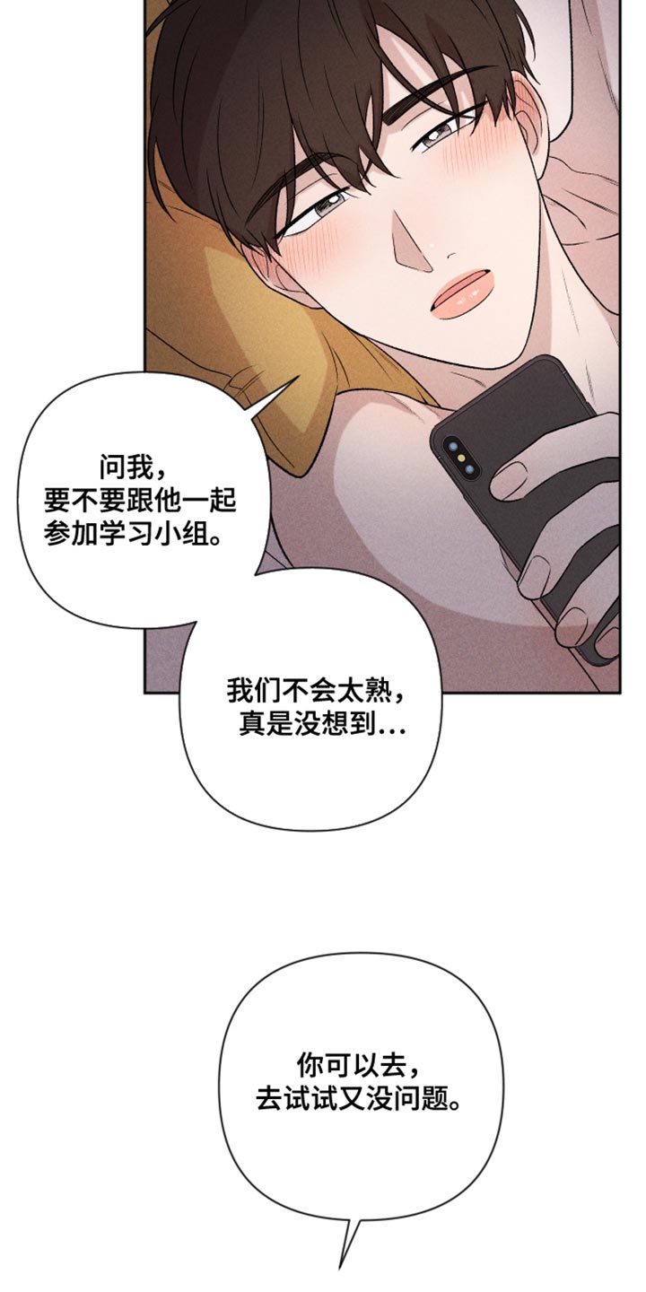 别让我心动漫画,第94章：【第二季】我会看着办2图