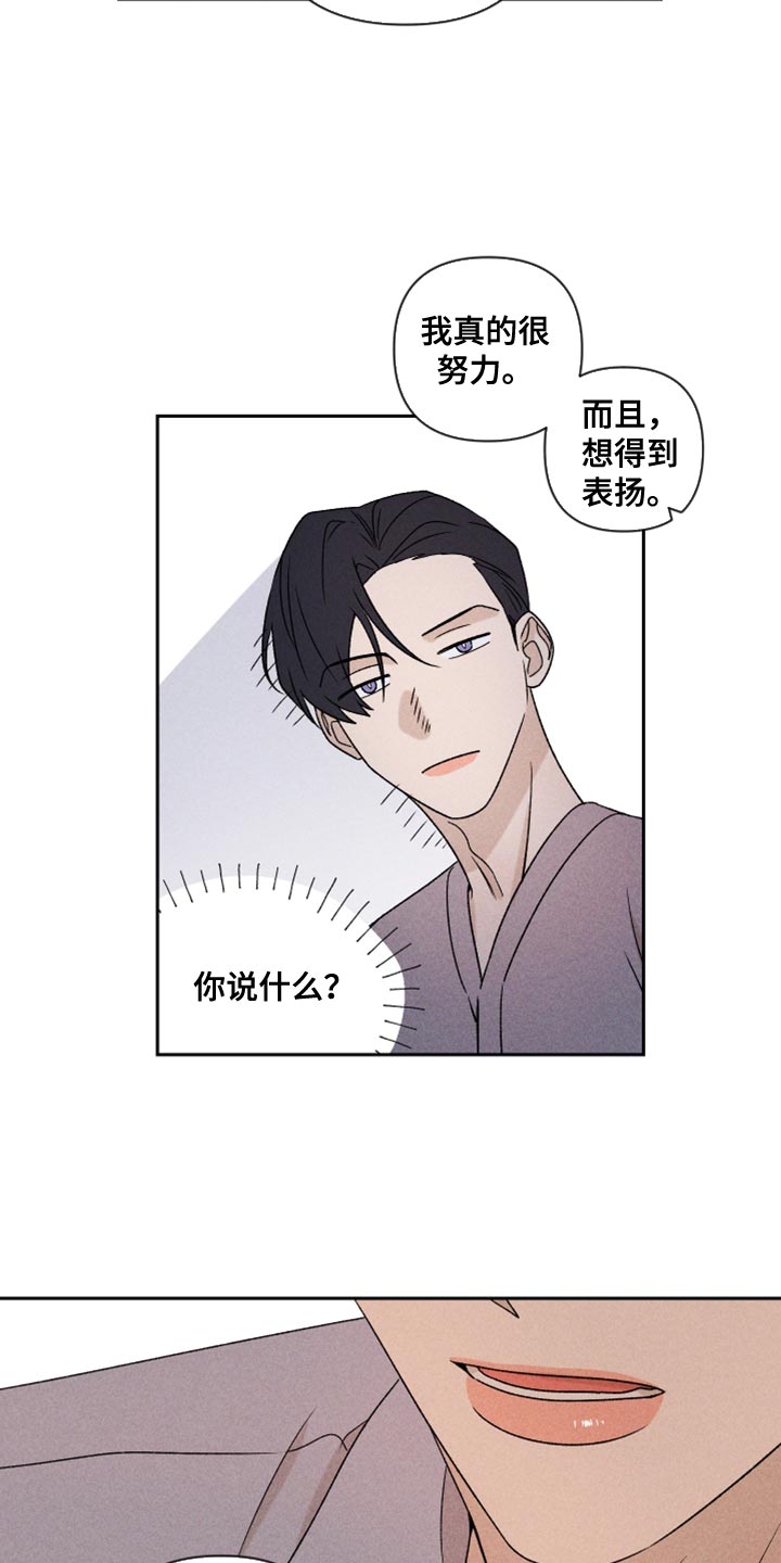 别让我心动漫画,第76章：【第二季】拜托你一件事4图