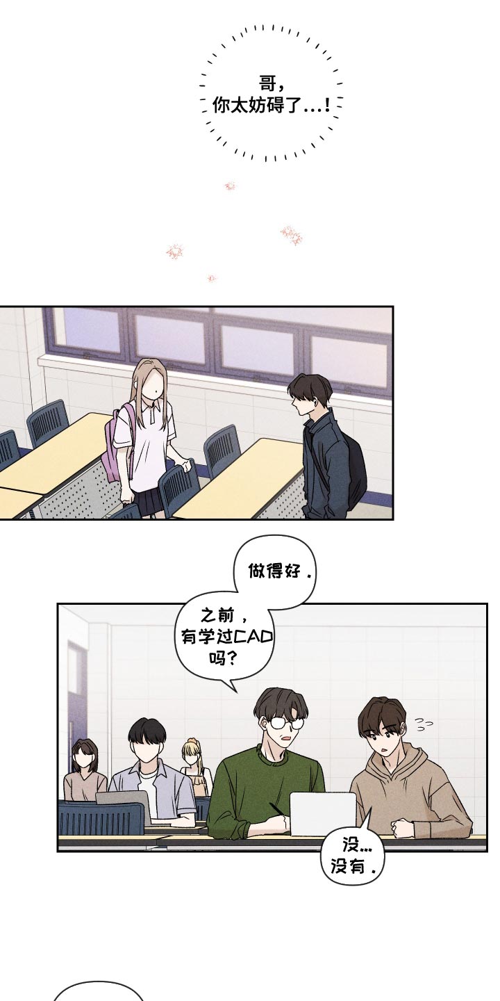 别让我心动漫画,第71章：【第二季】努力3图