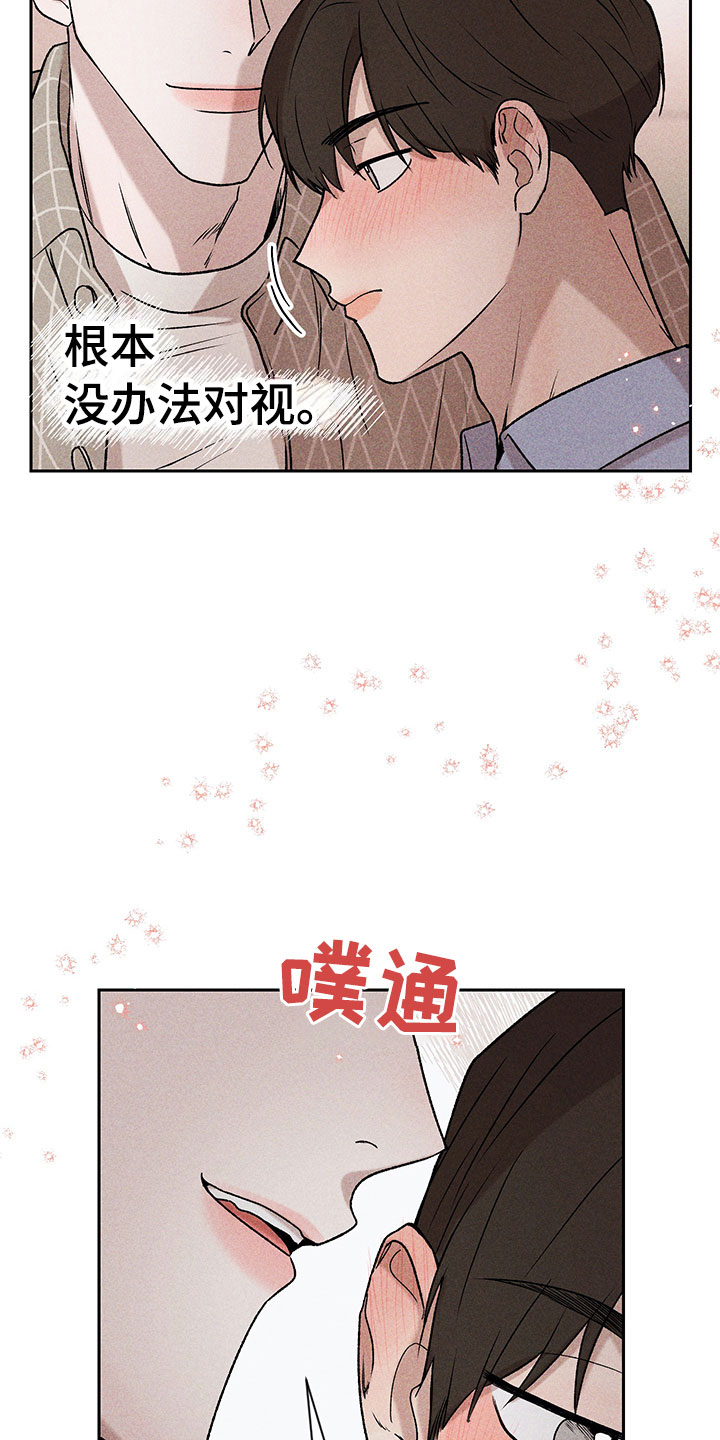 别让我心动漫画,第4章：巧克力奶1图