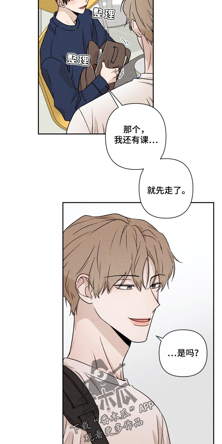 别让我心动漫画,第21章：联系4图