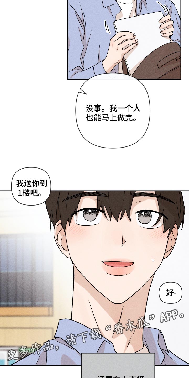 别让我心动漫画,第17章：有点奇怪4图