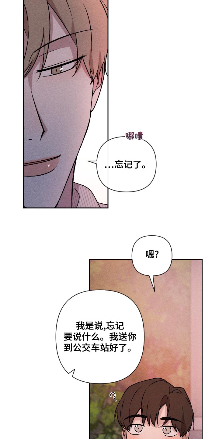 别让我心动漫画,第64章：【第二季】实话实说5图