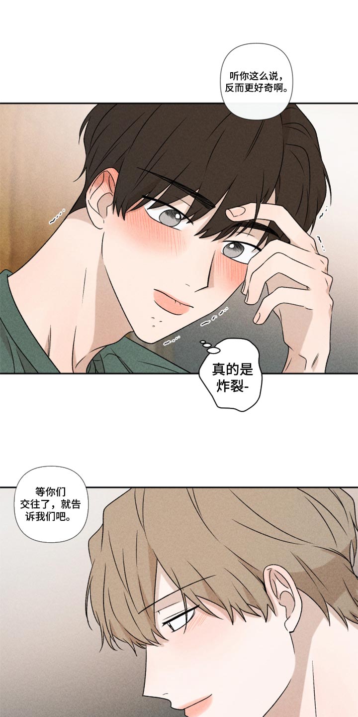 别让我心动漫画,第48章：脸皮真的很厚3图