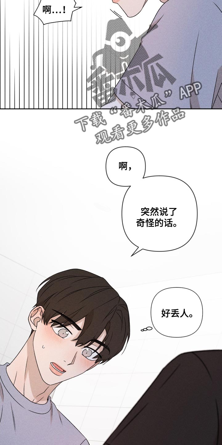 别让我心动漫画,第81章：【第二季】你可以说5图