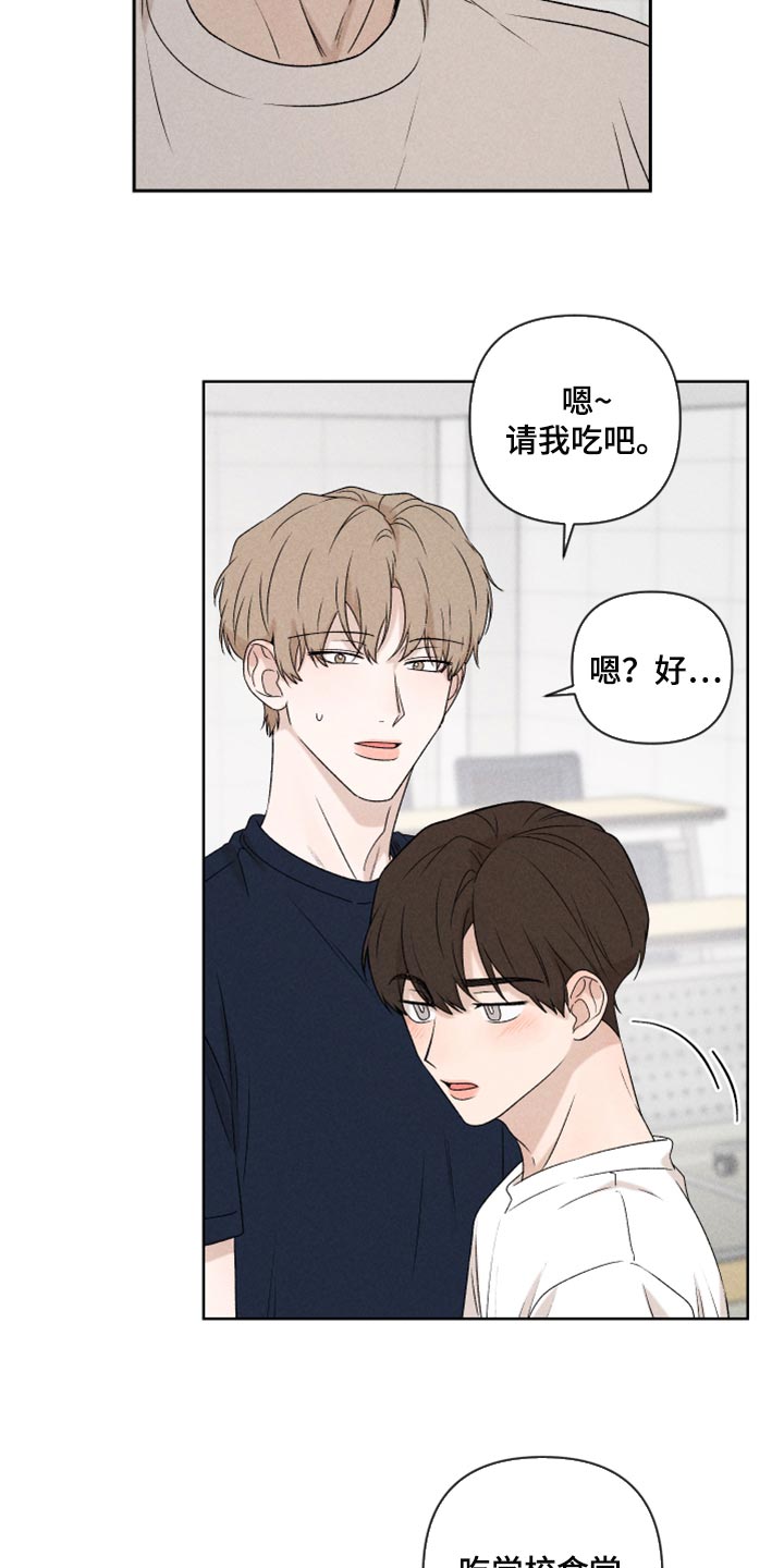 别让我心动漫画,第37章：退缩3图