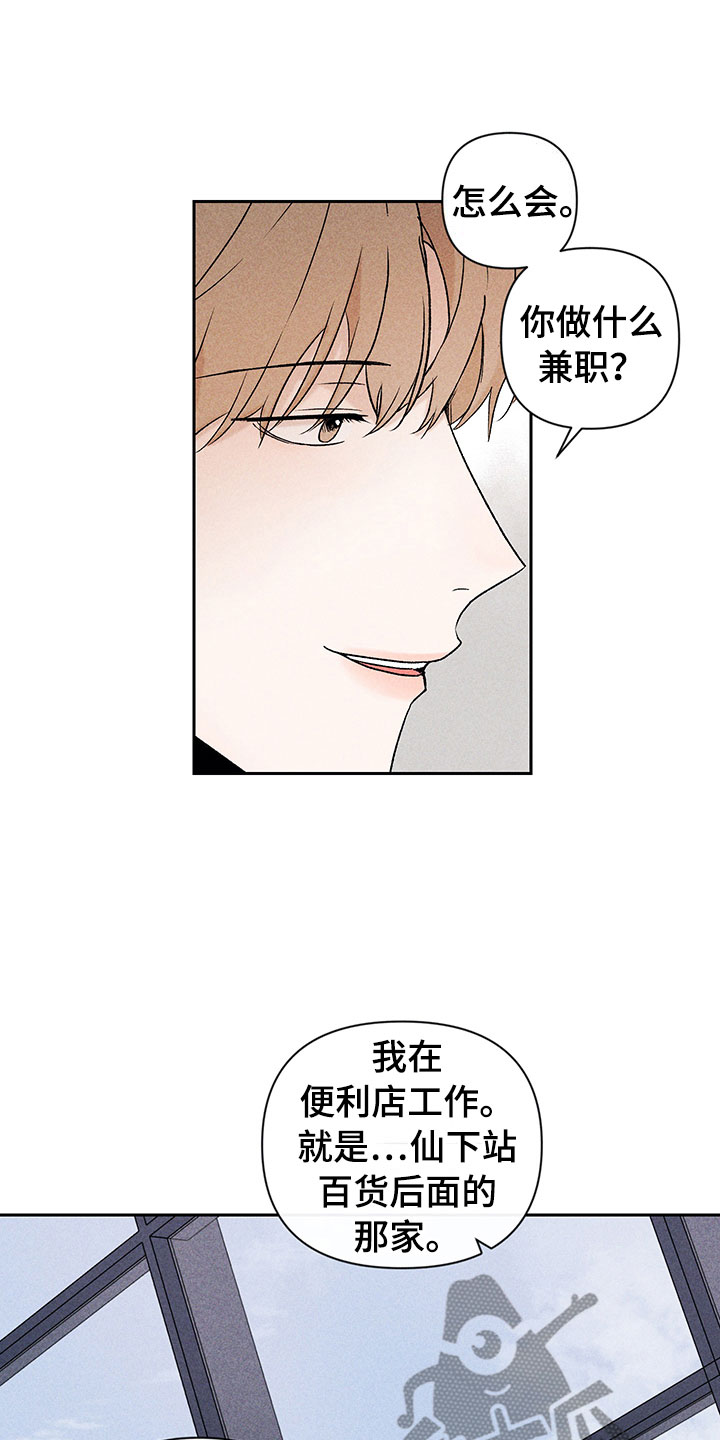 别让我心动漫画,第7章：下次再见3图