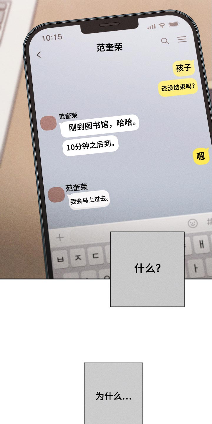 别让我心动漫画,第82章：【第二季】紧张2图