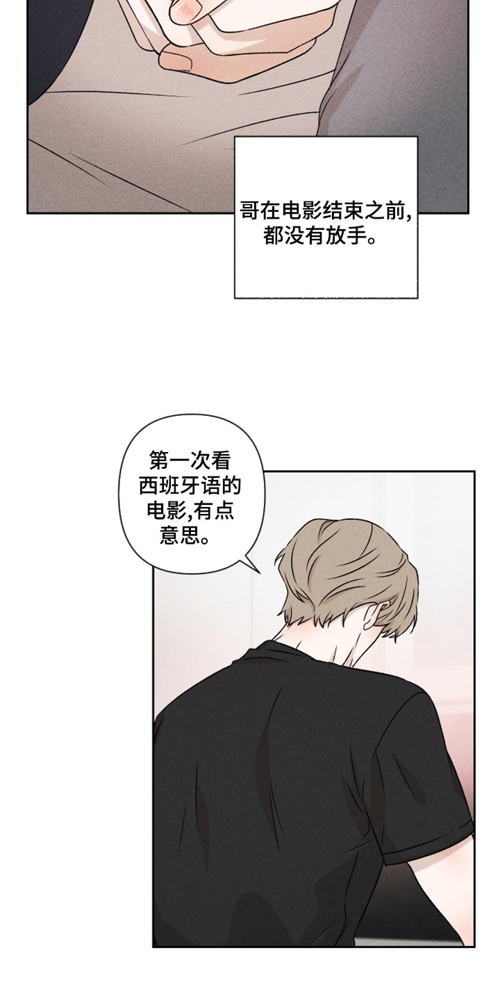 别让我心动漫画,第52章：【第二季】想哭5图